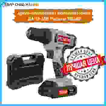 Аккумуляторная дрель-шуруповерт Ресанта ДА-18-2ЛК - по супер цене!