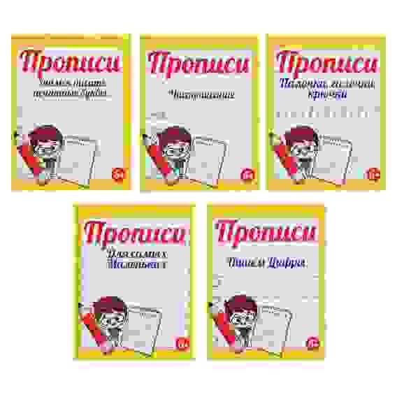 Прописи черно-белые, бумага, 16х21см, 16стр, 5 дизайнов ХОББИХИТ