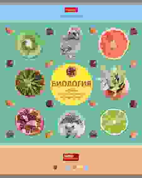 Тетрадь предметная БИОЛОГИЯ 46л А5ф С интерактивн.справочн.инф. клетка на скобе Обложка мел.картон м