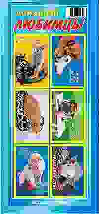 Накл Веселые наклейки 6шт 40х60мм серия &quot;Домашние любимцы&quot;