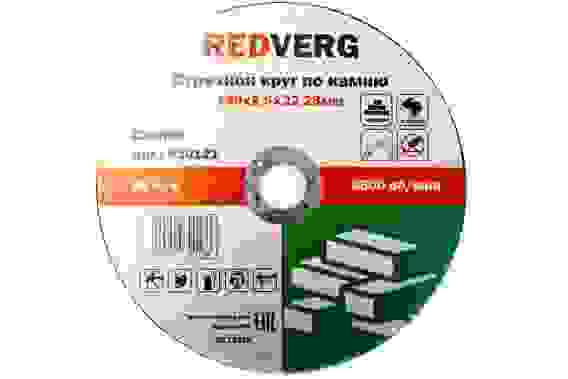 Круг отрезной по камню 180х2,5х22,23 Redverg