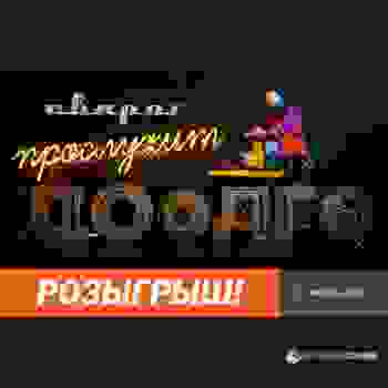 Розыгрыш от компании &quot;СВАРОГ&quot;