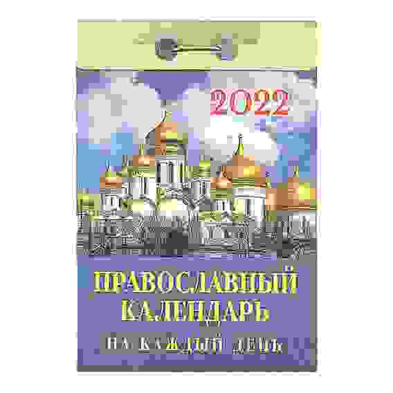 Календарь настенный отрывной, &quot;Православный&quot;, бумага, 7,7х11,4см, 2022