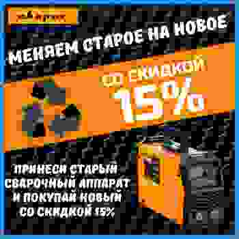 Меняем старое на новое!