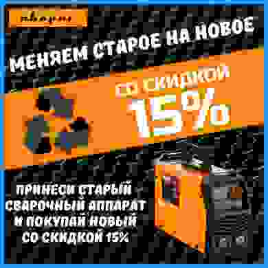 Меняем старое на новое!