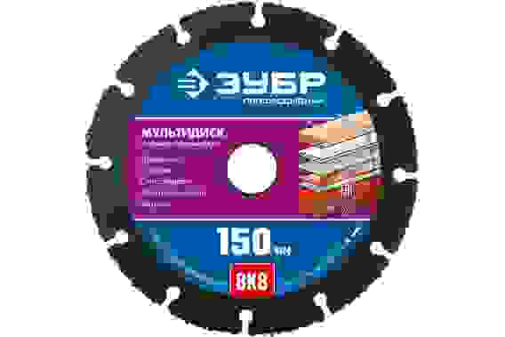 Круг отрезной Мультидиск 150х22,2 мм, для УШМ(с твердосплавным зерном) //ЗУБР