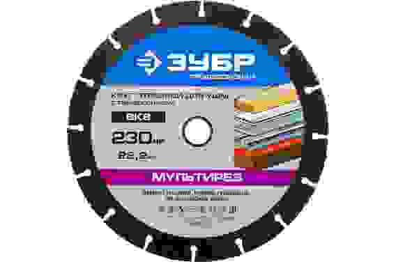 Круг отрезной Мультирез 230х22,2 мм, для УШМ(с твердосплавным зерном) //ЗУБР