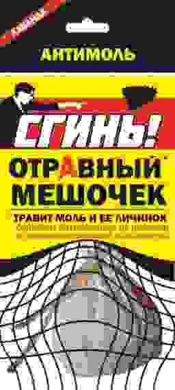От моли Мешок 14гр. аромат лаванды, травит моль и личинок СГИНЬ! (вапортин)