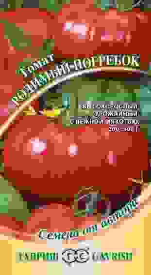 Семена томат Родимый погребок Авторские 0,1г Гавриш