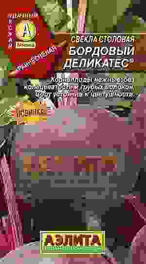 Семена свекла Бордовый деликатес ц/п 3г Аэлита