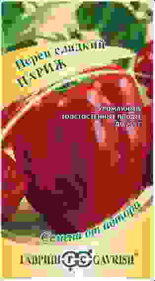 Семена перец Париж Авторские 15шт Гавриш