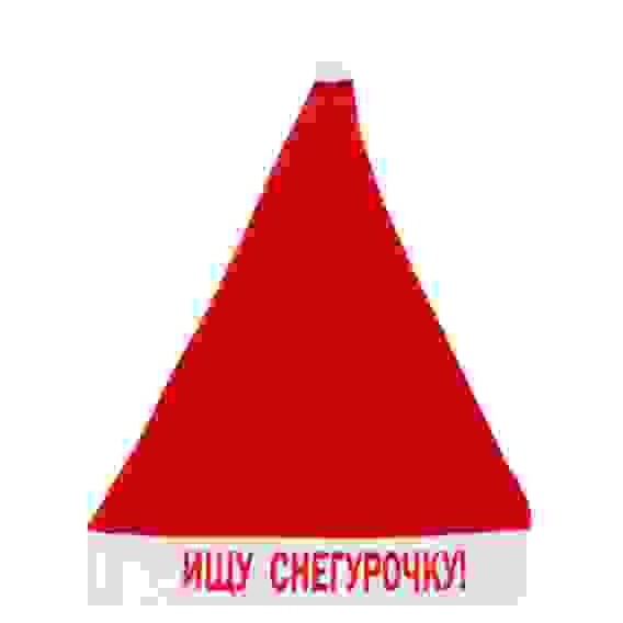 Колпак новогодний текстильный \&quot;Ищу Снегурочку!\&quot; 29х37см