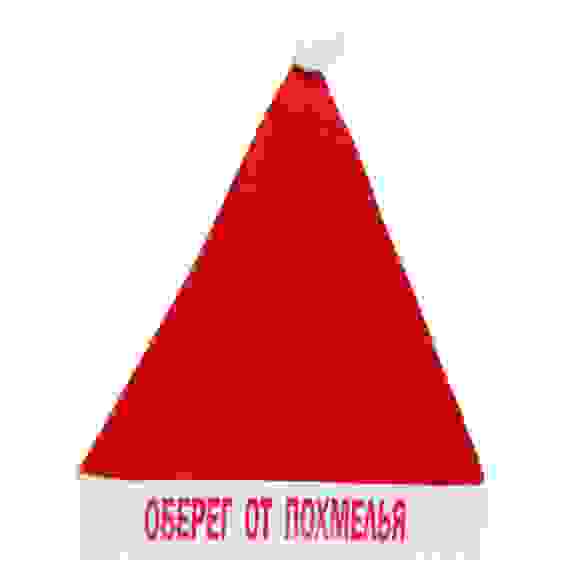 Колпак новогодний текстильный \"Оберег от похмелья\" 29х37см