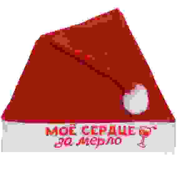 Колпак новогодний текстильный \"Моё сердце за мерло!\" 29х37см