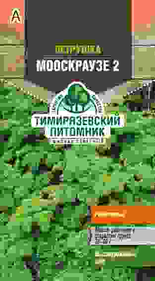 Семена петрушка Мооскраузе 2 3г Тимирязевский питомник