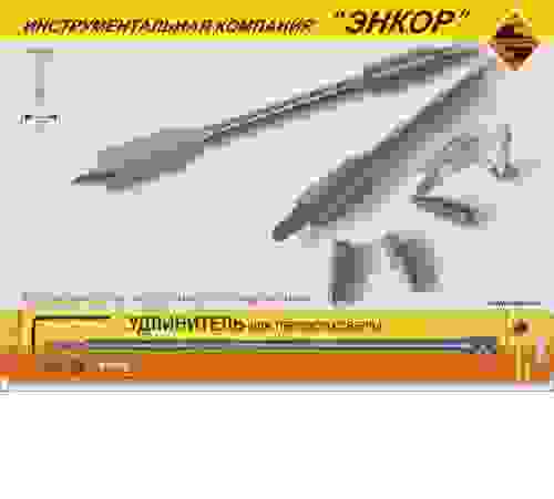 Удлинитель для перовых сверл 152мм ЭНКОР