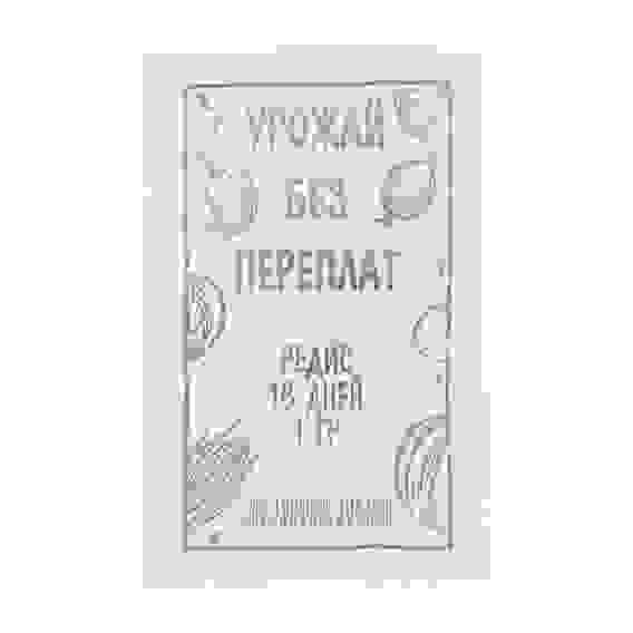 Семена Редис 18 дней белый пакет