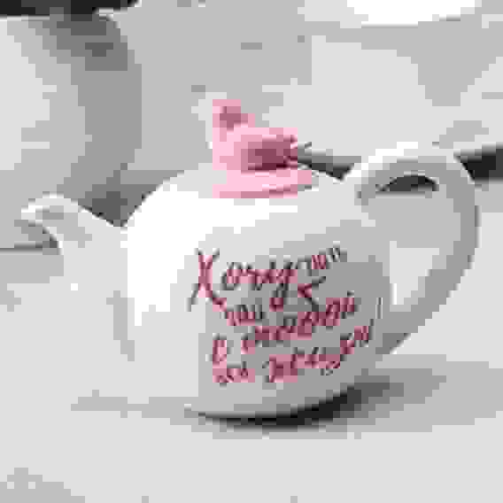 Чайник «Хочу пить чай с тобой», 350 мл 4320347