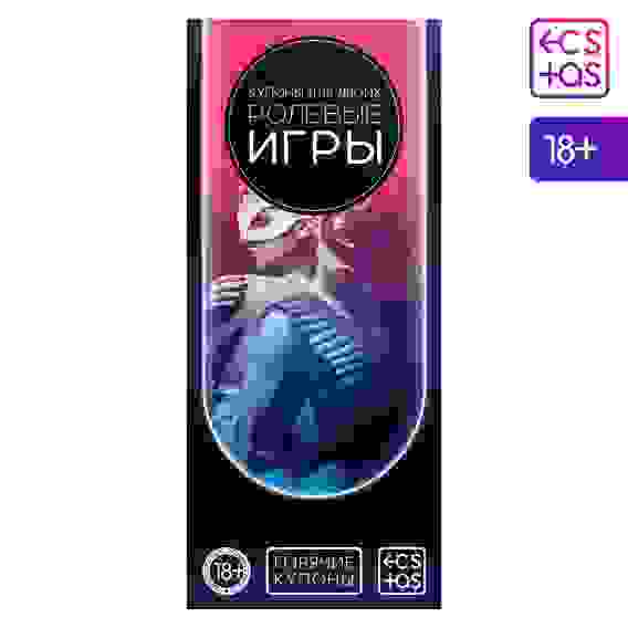 Горячие купоны для двоих «Ролевые игры», 18+