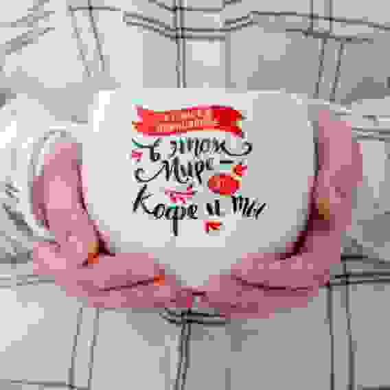 Кружка XXL «Кофе и ты», 600 мл 4064123