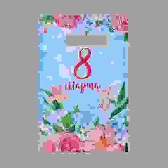 Пакет "8 марта" , полиэтиленовый с вырубной ручкой, 20 х 30 см, 30 мк 7394198