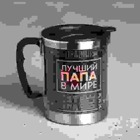Термокружка "Лучший папа в мире", 400 мл 4472875