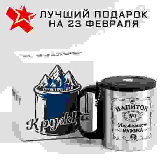 Термокружка "Напиток настоящего мужика", 150 мл, с компасом 6988558