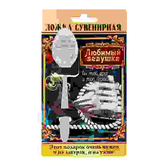 Ложка сувенирная на открытке &quot;Любимый дедушка&quot;, 3 х 13,7см 1123204