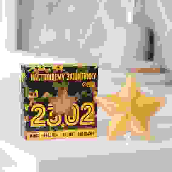 Мыло-звезда «23.02» 50 г, аромат апельсин