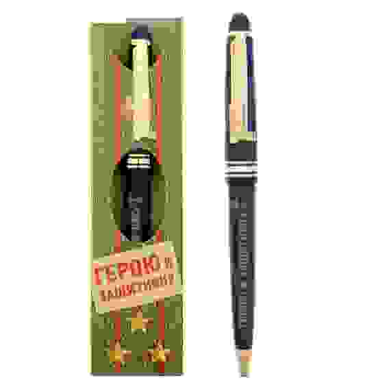Ручка подарочная &quot;Герою и защитнику&quot; 1545378