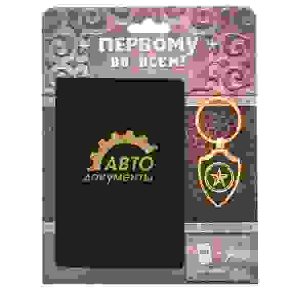 Обложка на автодокументы и брелок &quot;Первому во всём!&quot;