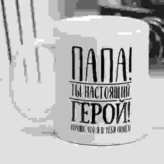 Кружка «Папа», 300 мл 4185226