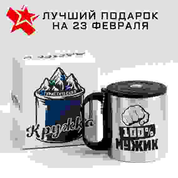 Термокружка &quot;Мастер К.&quot;, 100 % Мужик, 150 мл, с компасом 6988559