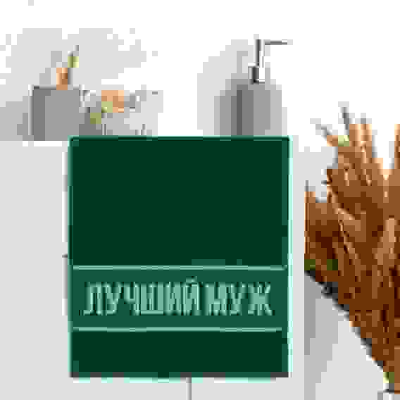 Полотенце махровое &quot;Лучший муж&quot; 30х70 см, 100% хл, 370гр/м2 5307740