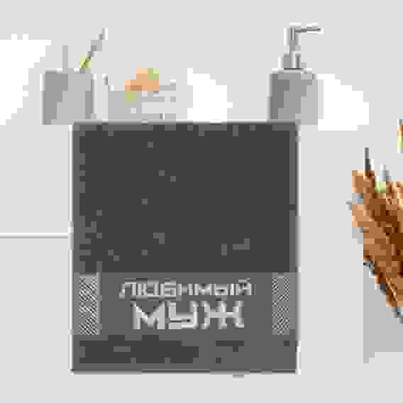 Полотенце махровое Этель «Любимый муж» 30х60 см, 100% хл, 360гр/м2