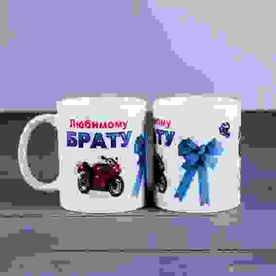 Кружка &quot;Любимому брату&quot; мотоцикл, c нанесением 1271950