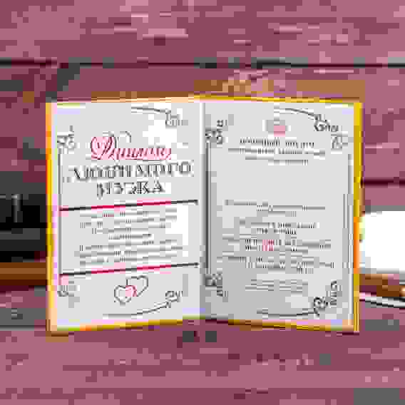 Диплом &quot;Любимого мужа&quot;, 21 х 15 см 4624856