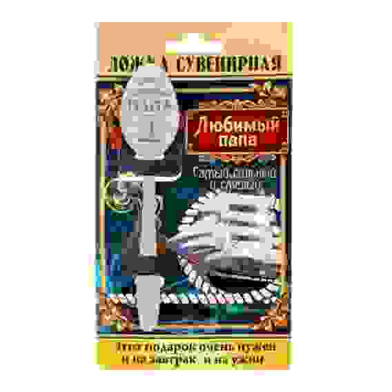 Ложка с гравировкой сувенирная на открытке "Любимый папа"