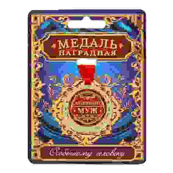 Медаль &quot;Любимый муж&quot;, диам 4 см 1500651