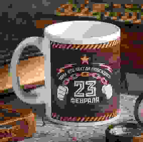 Кружка «Тому, кто всегда побеждает» 330 мл 4147424