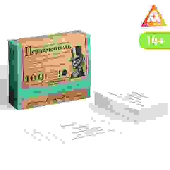 Большая дурацкая викторина &quot;Пердимонокль&quot;, 100 карт, 14+ 4798722