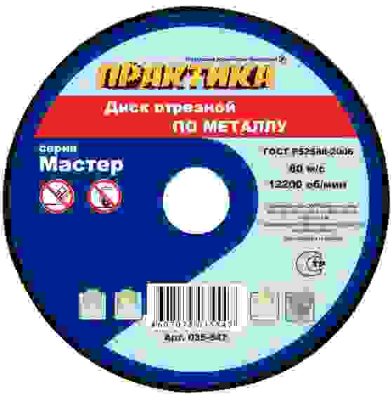 Диск отрезной по металлу Практика 125х1,2х22