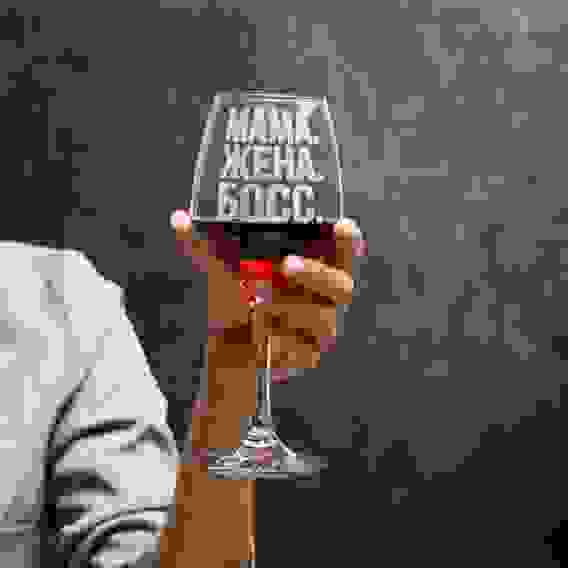 Бокал для вина &quot;Мама. Жена. Босс&quot; гравировка, 350 мл 6957168