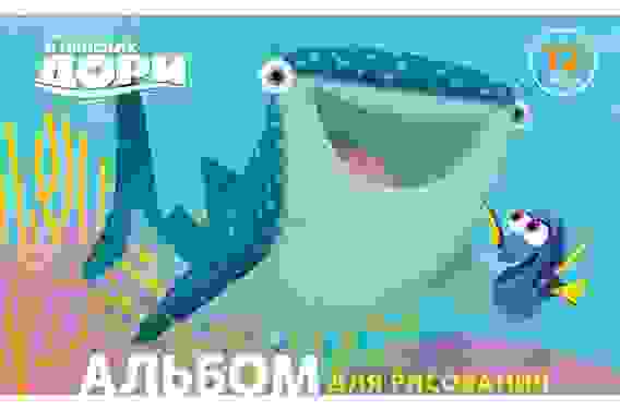 АЛЬБОМ для рисования 12л А5ф на скобе серия -В поисках Немо и Дори-( DISNEY)