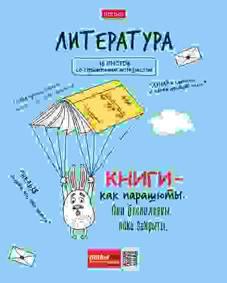 Тетрадь предметная 48л А5ф С интерактивн.справочн.инф. ЛИНИЯ на скобе Фразы- ЛИТЕРАТУРА