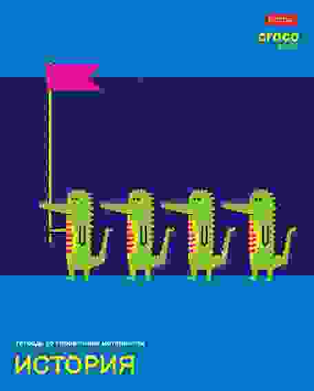 Тетрадь предметная 48л А5ф С интерактивн.справочн.инф. клетка на скобе CrocoStyle- ИСТОРИЯ