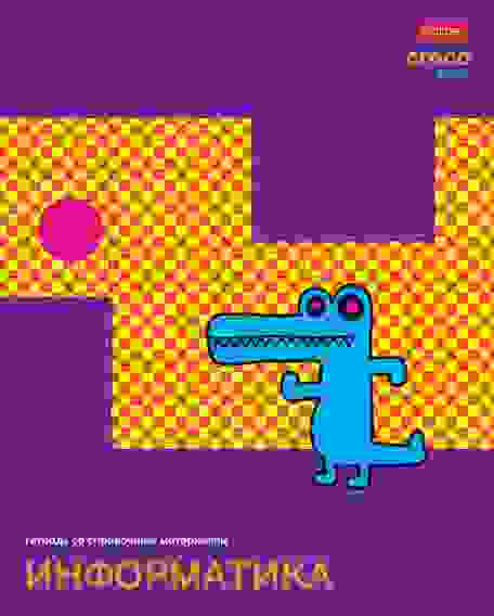 Тетрадь предметная 48л А5ф С интерактивн.справочн.инф. клетка на скобе CrocoStyle- ИНФОРМАТИКА