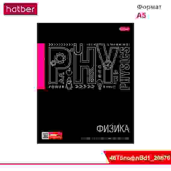 Тетрадь предметная 46л А5ф С интерактивн.справочн.инф. клетка на скобе Черное золото- ФИЗИКА