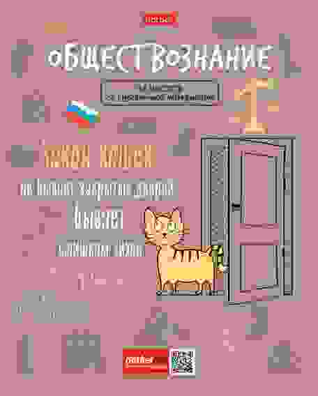 Тетрадь предметная 48л А5ф С интерактивн.справочн.инф. клетка на скобе Фразы- ОБЩЕСТВОЗНАНИЕ