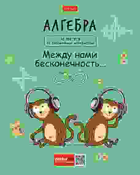 Тетрадь предметная 48л А5ф С интерактивн.справочн.инф. клетка на скобе мат.ламин. Фразы- АЛГЕБРА